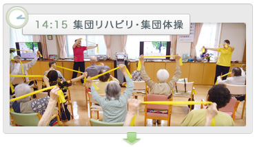 １４時１５分　レクリエーション