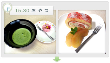 １５時３０分　おやつ
