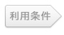 訪問リハビリの利用条件