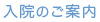 転院のご案内